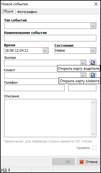 Журнал событий открыть карточку водителя или клиента.png