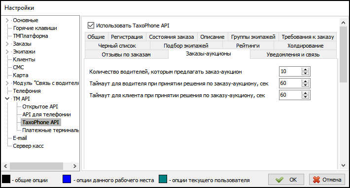 Параметры TaxoPhone API вкладка Заказы-аукционы.png