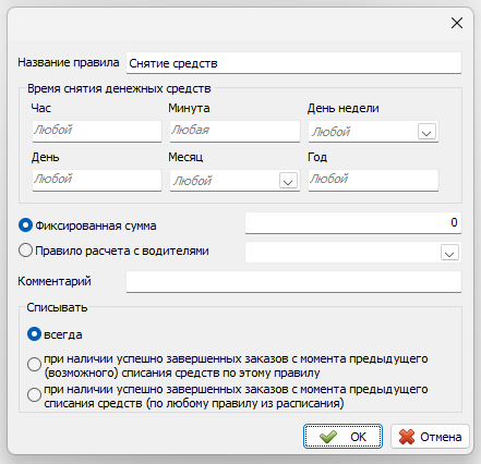 Файл:Создание правила списания автоматического .png