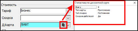 Поле Дисконтная карта в карточке заказа.png