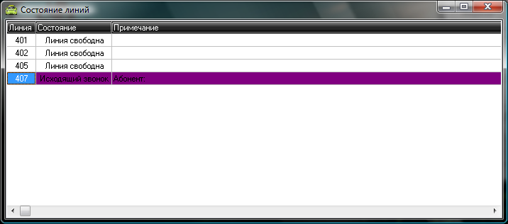 Состояние линий (исходящий звонок).png