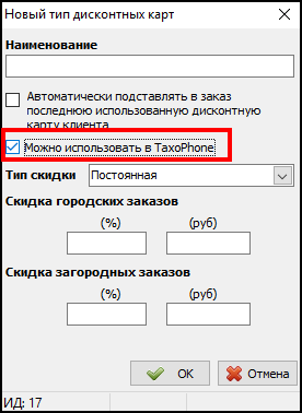 Новый тип дисконтных карт - использовать в ТФ.png