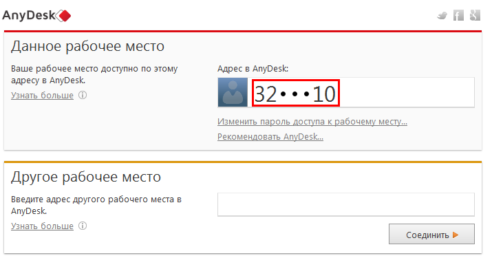 Адрес в AnyDesk.png