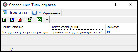 Справочник Типы опросов.png