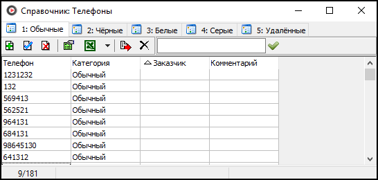 Справочник-телефоны.png