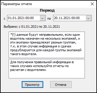 Форма ввода параметров отчета перед его выводом.