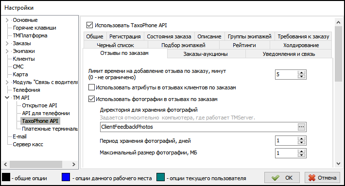 Параметры TaxoPhone API вкладка Отзывы по заказам.png