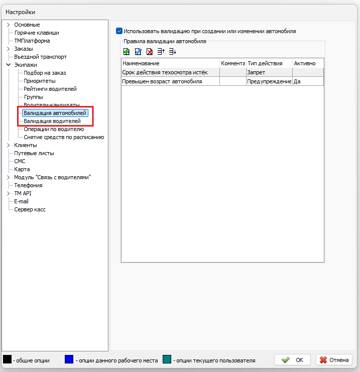 Валидация водителей и автомобилей .png