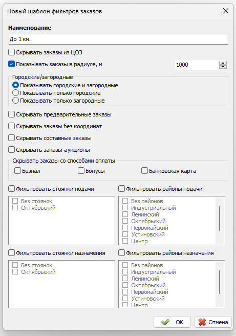 Шаблон фильтра заказов.png