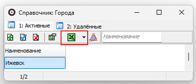 Экспорт справочника города.png