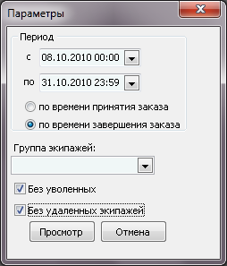 Форма ввода параметров отчета перед его выводом.