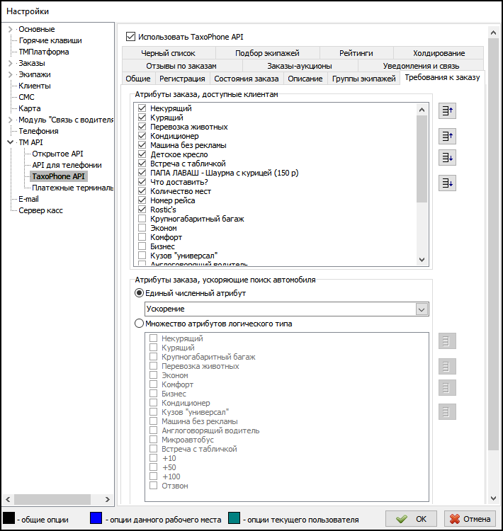 Параметры TaxiCaller API вкладка Требования к заказу.png