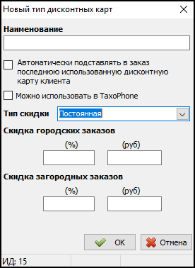 Тип скидки Постоянная.png