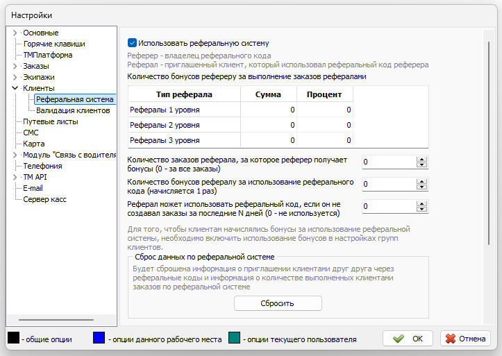 Подраздел реферальная программа настройки клиентов.png