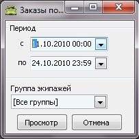 Форма ввода параметров отчета перед его выводом.