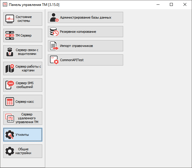 TMControl Утилиты.png