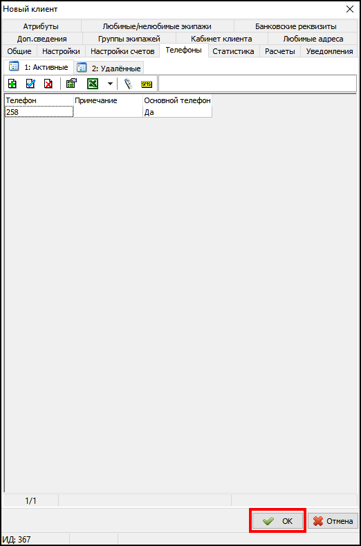 Создание нового клиента - добавление в справочник - Телефоны ок.png