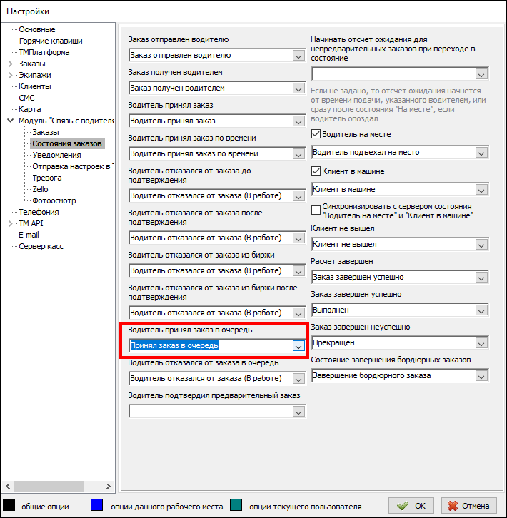 Водитель принял заказ в очередь.png