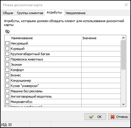 Справочник Дисконтные карты Атрибуты.png