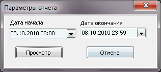 Форма ввода параметров отчета перед его выводом.
