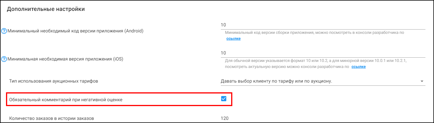 ЕЛК настройки в TaxoPhone обязательный комментарий при негативной оценке.png