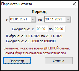 Форма ввода параметров отчета перед его выводом.