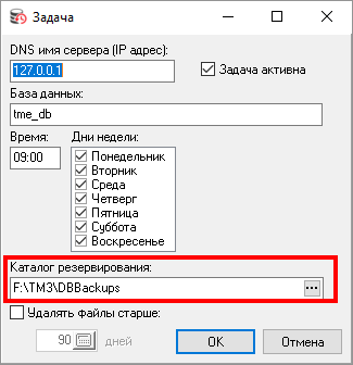 TMBackUP - Новая задача.png