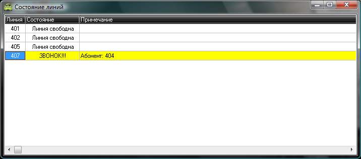 Состояние линий (входящий звонок).png
