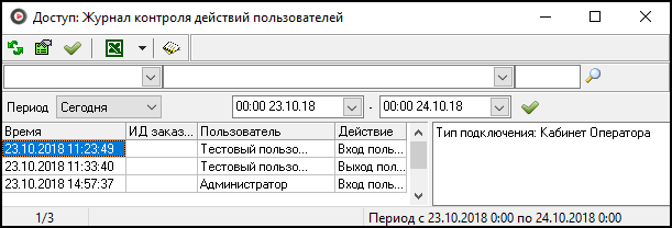 Доступ - Журнал контроля действий пользователей.png