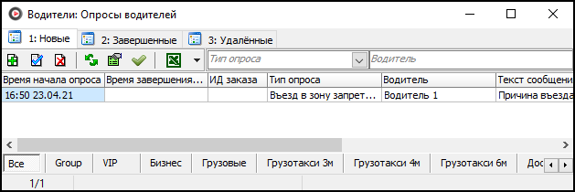 Окно Водители Опросы водителей.png