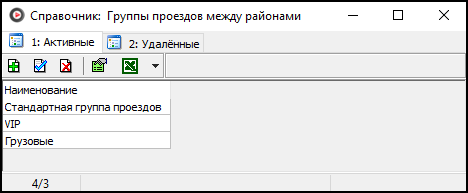 Справочник Группы проездов между районами.png