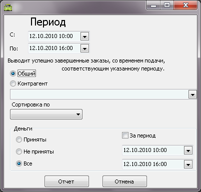 Форма ввода параметров отчета перед его выводом.