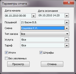 Форма ввода параметров отчета перед его выводом.