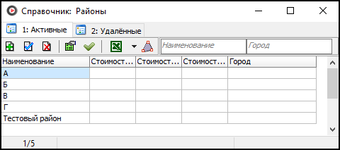 Справочник-районы.png