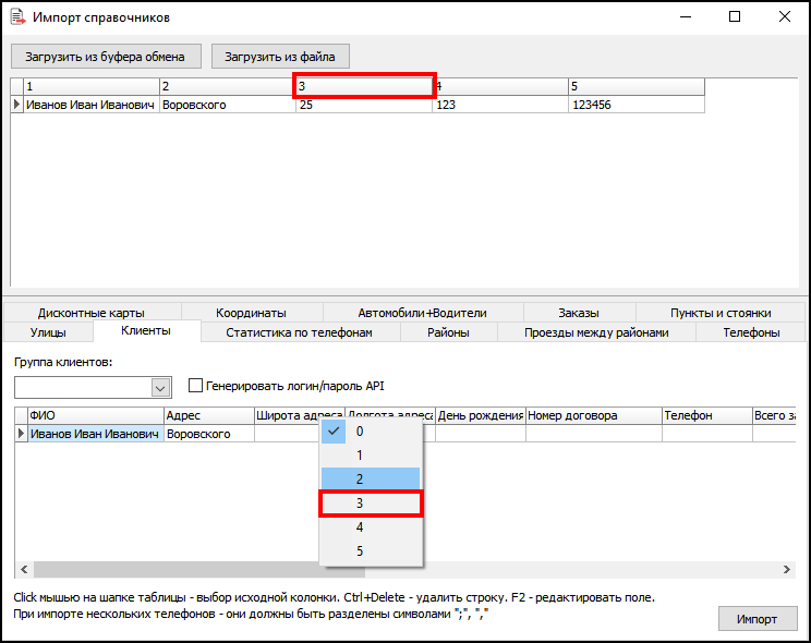 TMRefsImport-импорт Клиентов.png