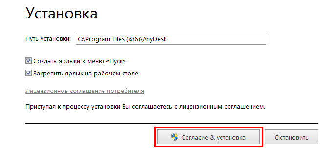 Установка AnyDesk.png