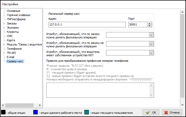 Настройки сервера касс в ТМ.png