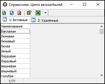 Справочник Цвета автомобилей.png