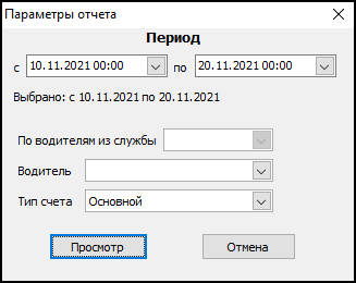 Форма ввода параметров отчета перед его выводом.