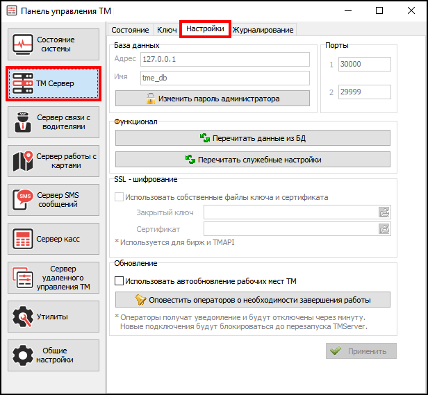 Настройки TMServer.png