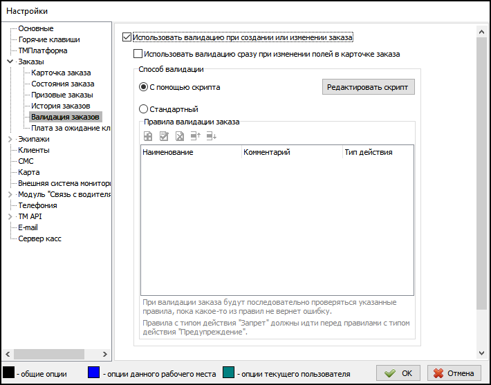 Файл - Настройки - Заказы - Валидация заказов.png