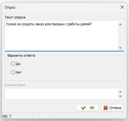 Опрос пользователя.png