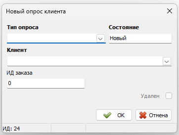 Новый опрос клиента.png