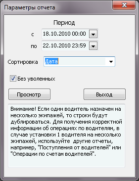 Форма ввода параметров отчета перед его выводом.