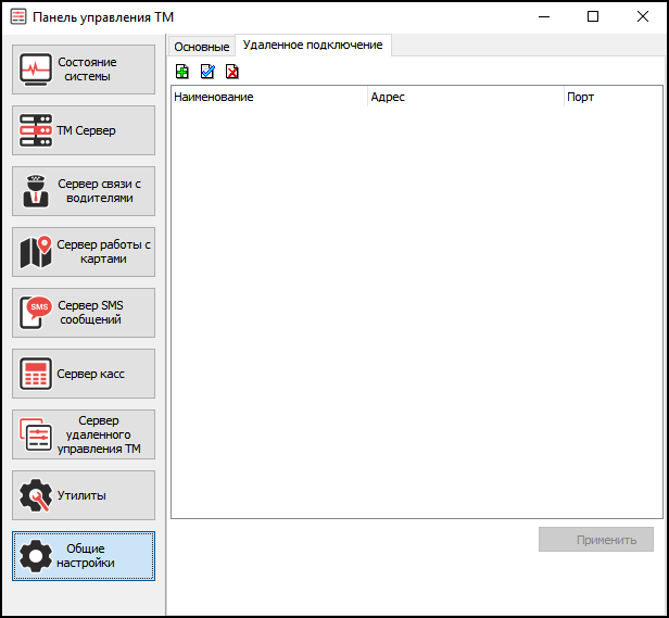 TMControl Общие настройки Удаленное подключение.png