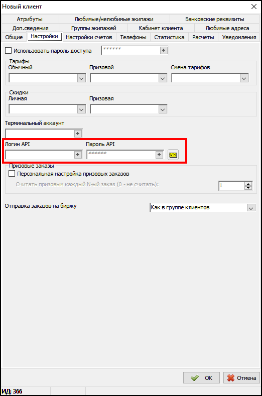 Создание нового клиента - добавление в справочник - Настройки.png