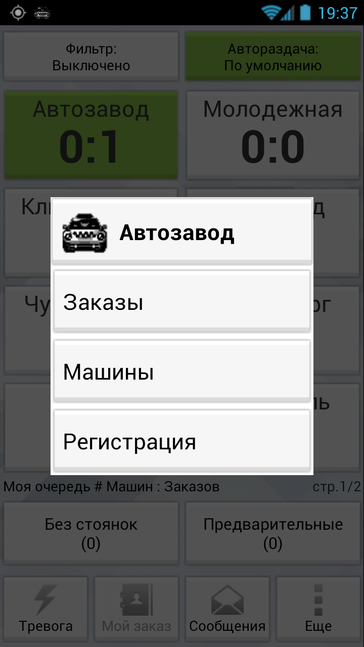 Меню Стоянки в TMDriver для Android.png