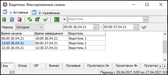 Окно Фиксированный график работы водителей.png