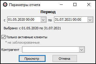 Форма ввода параметров отчета перед его выводом.