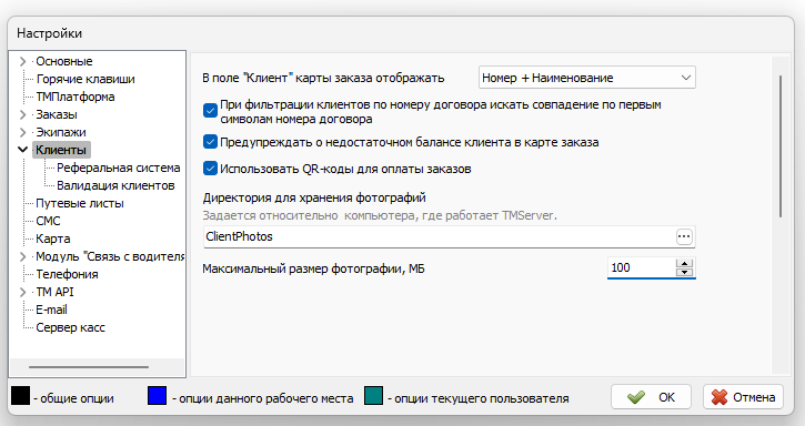 Настройка клиентов.png